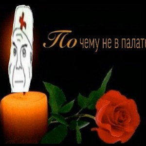 Пока догарает свеча