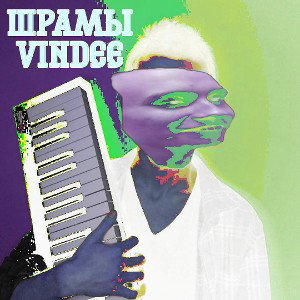 шрамы
