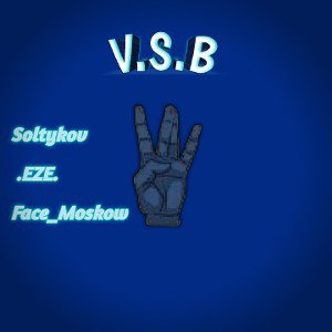Синий КВАРТАЛ (V.S.B)