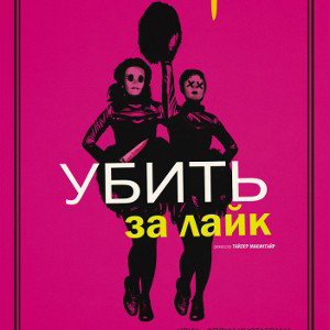 Лайк, полайка