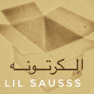 الكرتونه