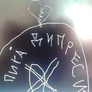 Пика-Депрессия