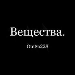  Оставь на память 