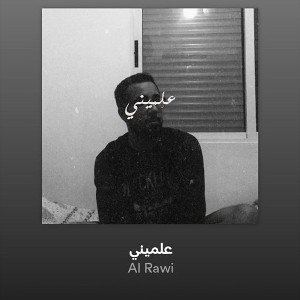 Al Rawi - 3almeeni  الراوي - علميني (Official Musi