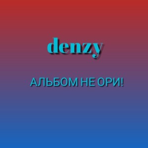 Повар (НЕ ОРИ)