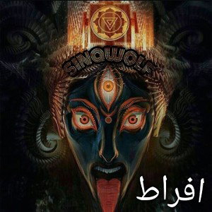 افراط