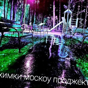 химки москоу проджект 