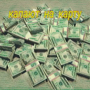 капают на карту 