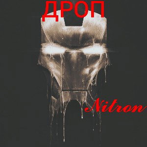 ДРОП
