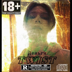 TwIst - деньги 