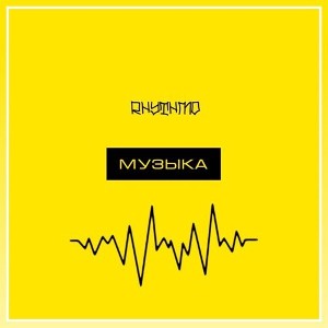 RHYTHMO - Музыка 