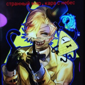 кара с небес ,,, страна дураков страна z
