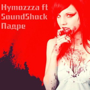 ftSoundShock - Падре.