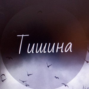 без бита