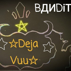 ☆Deja°Vuu☆[Prod.Mildaski]