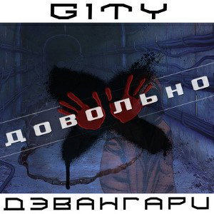 Довольно