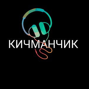 день и ночь 