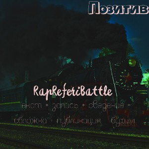 Не помог здесь чистый позитив