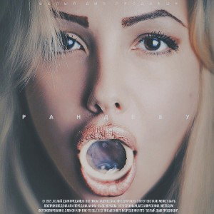[vk.com_belyidympro] vacemadest - Рандеву