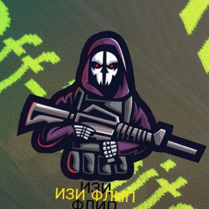 я назвался