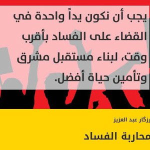 فساد   .....  شباب ليريكا
