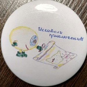 Искатели приключений