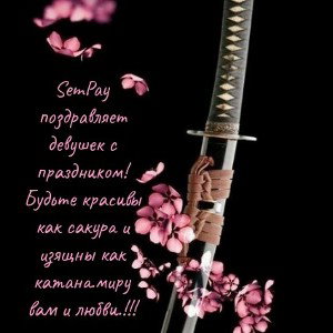 🌺С праздником !🌺