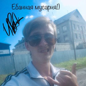 Кто если не мы?!