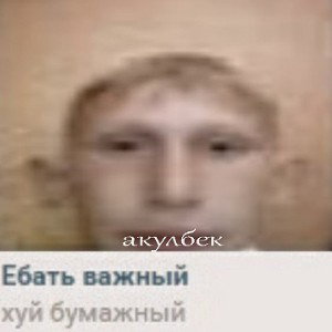 акулбек