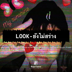 Look-ยังไม่สร่าง