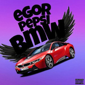 Egor Pepsi & 6ix6ix- Новое BMW
