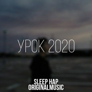 УРОК2020-SleeP HaP(ORIGINALMUSIC)[2020]