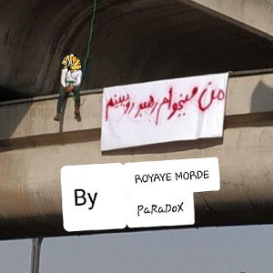 Rooyaye morde
