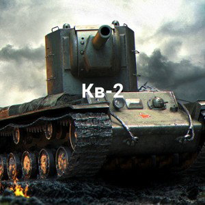 Мы верили и знали.