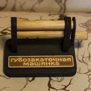 закатай губу