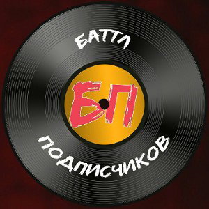 Запах войны(БП_1r)