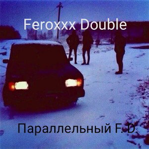 Ловушка (P. F. D.) 