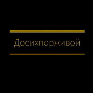 Чёрное Кимоно 