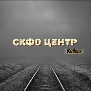 ПРОСТИ МАМА