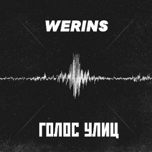 WERINS - POSLEĐŅĮÝ ŤĀHÈŲ