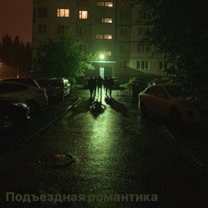 Снова