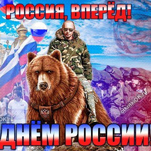 ГЕНИЙ МЫСЛИ, ОТЕЦ РУССКОЙ ДЕМОКРАТИИ ДАЛ СТАРТ