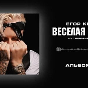 Веселая песня 