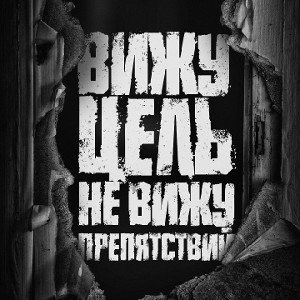  хуй_забей_ вечер 
