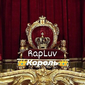 👑Король👑