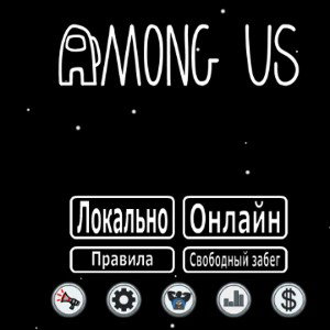 AMONG US