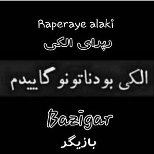 Raper alaki