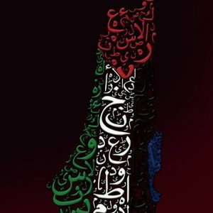 فلسطين