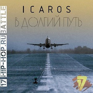 В долгий путь(ver1) 