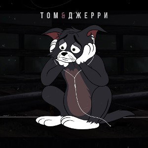 Но почему же 
